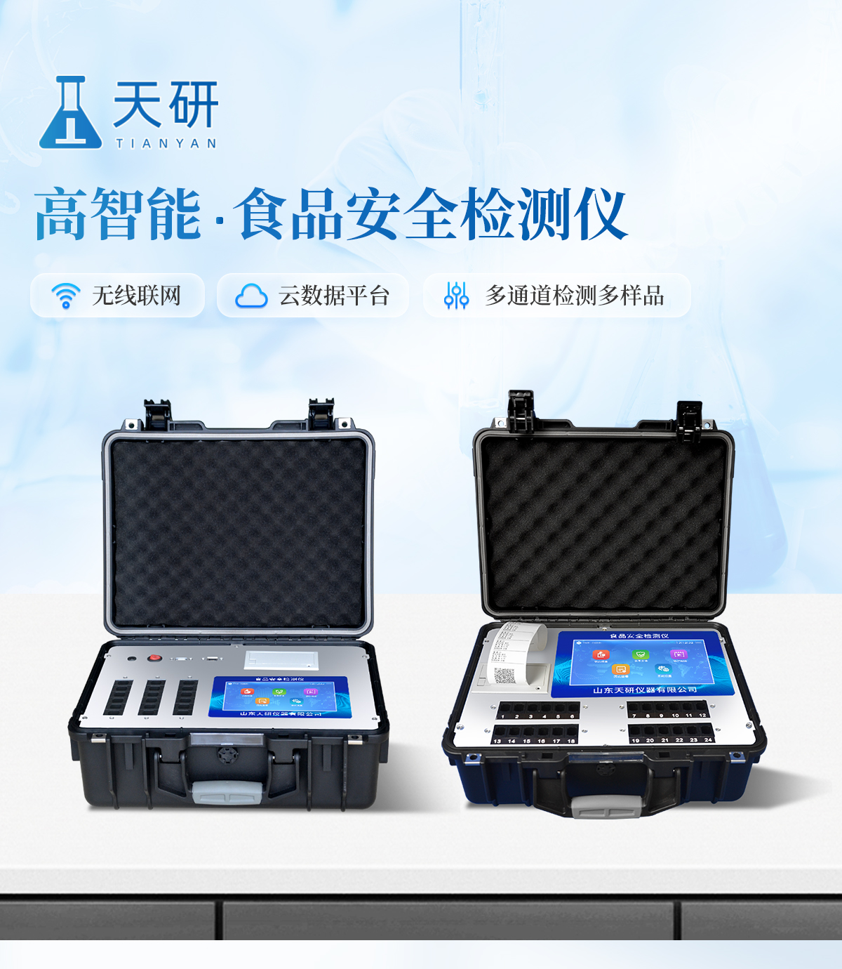 市場(chǎng)監(jiān)管局配便攜式食品檢測(cè)儀守安全