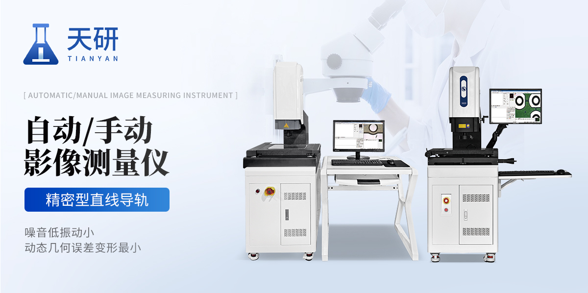 自動(dòng)影像測(cè)量?jī)x